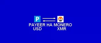 MONERO XMR-ДЕГІ PAYEER