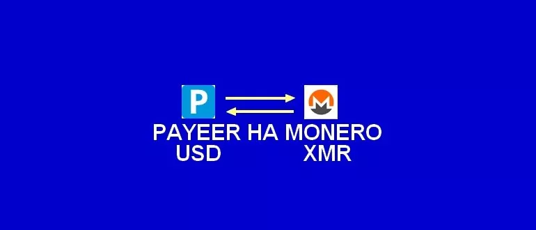 PAYEER НА MONERO XMR